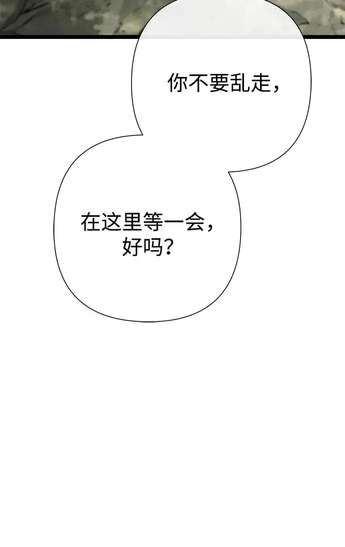 漫画《问题王子》[第91话] 艾尔娜消失了第82张图