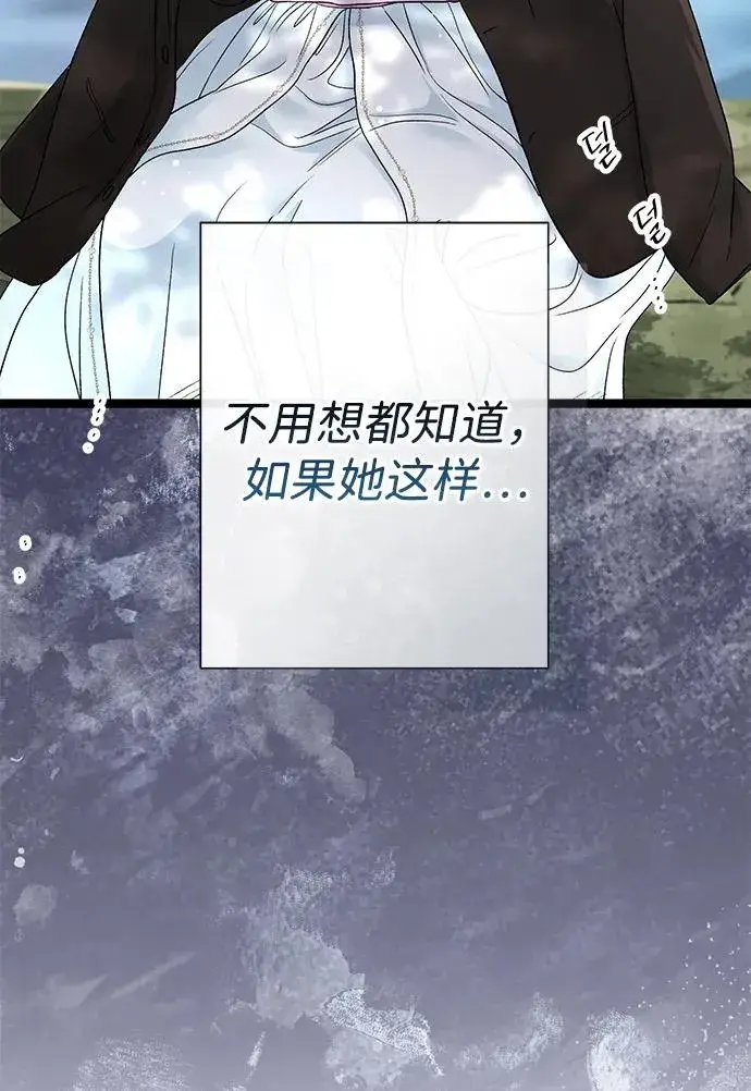 漫画《问题王子》[第91话] 艾尔娜消失了第84张图