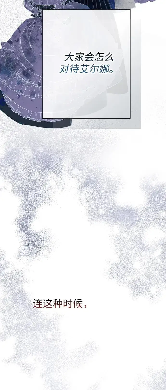 漫画《问题王子》[第91话] 艾尔娜消失了第86张图