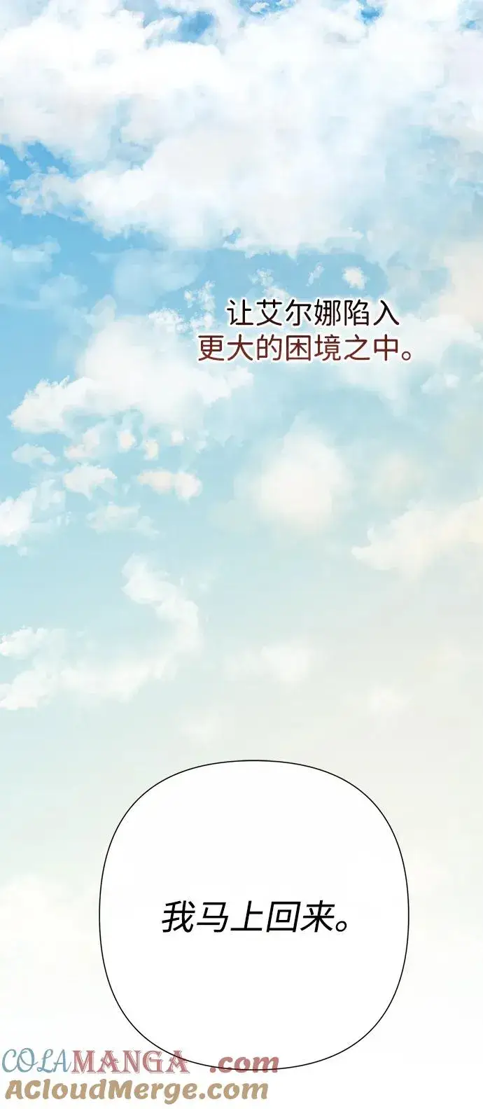 漫画《问题王子》[第91话] 艾尔娜消失了第89张图