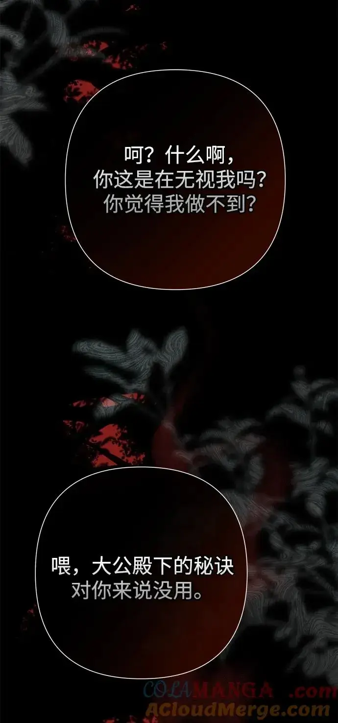 漫画《问题王子》[第91话] 艾尔娜消失了第9张图
