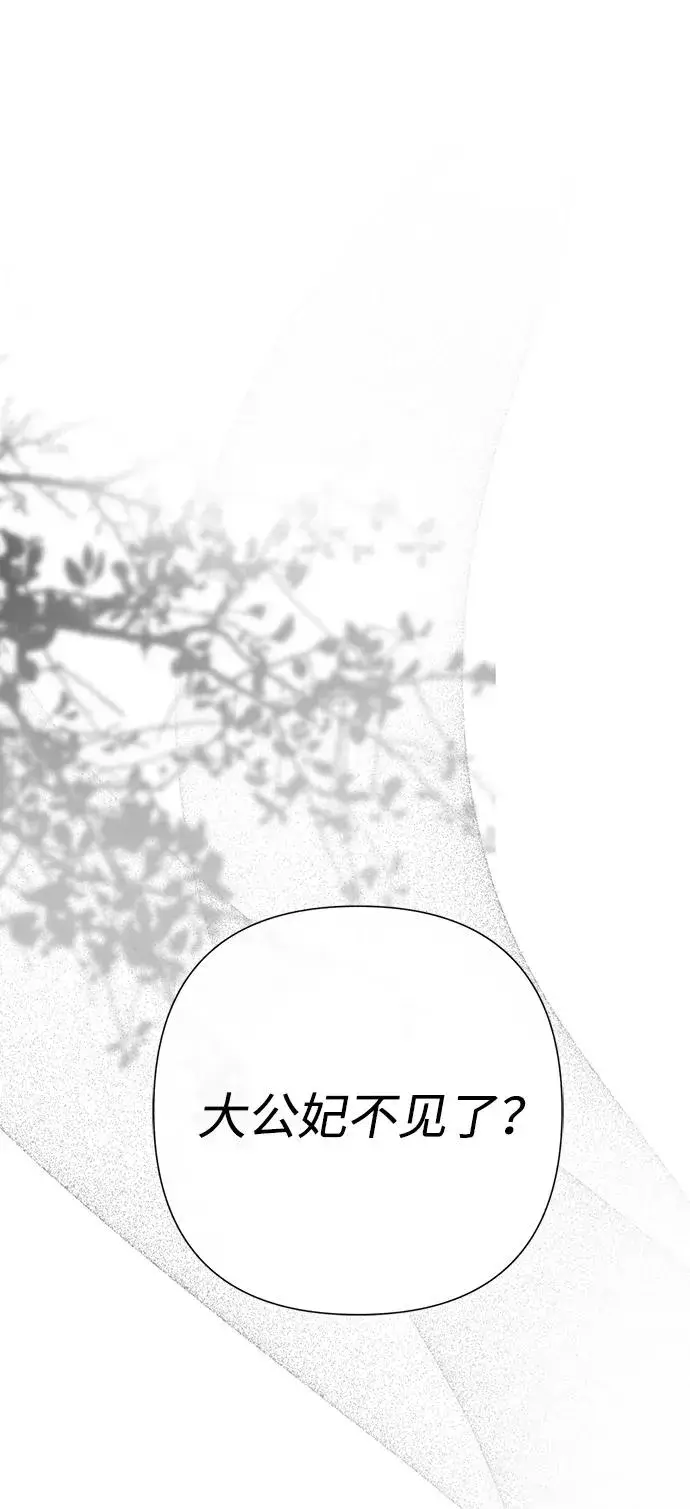 漫画《问题王子》[第91话] 艾尔娜消失了第92张图