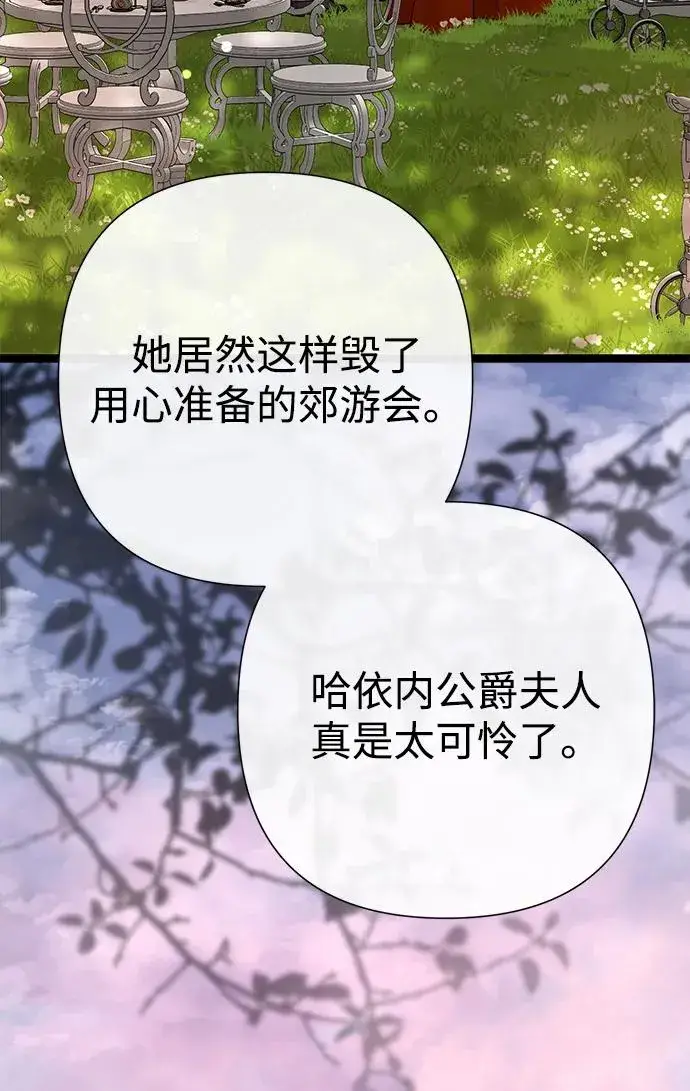 漫画《问题王子》[第91话] 艾尔娜消失了第94张图