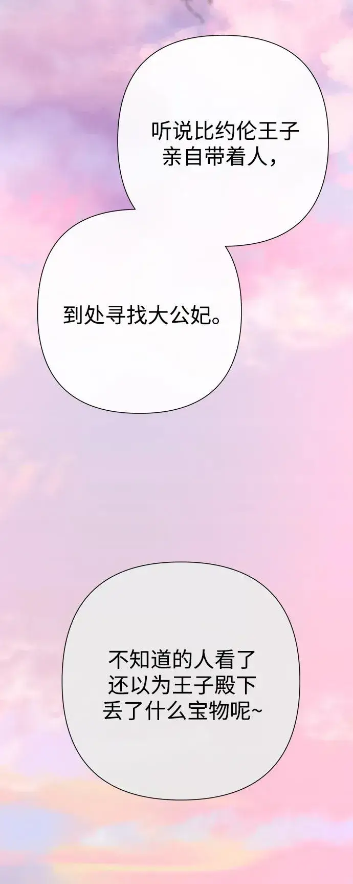 漫画《问题王子》[第91话] 艾尔娜消失了第95张图