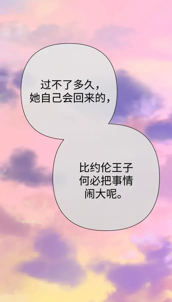 漫画《问题王子》[第91话] 艾尔娜消失了第96张图