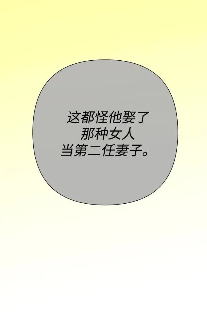 漫画《问题王子》[第91话] 艾尔娜消失了第98张图