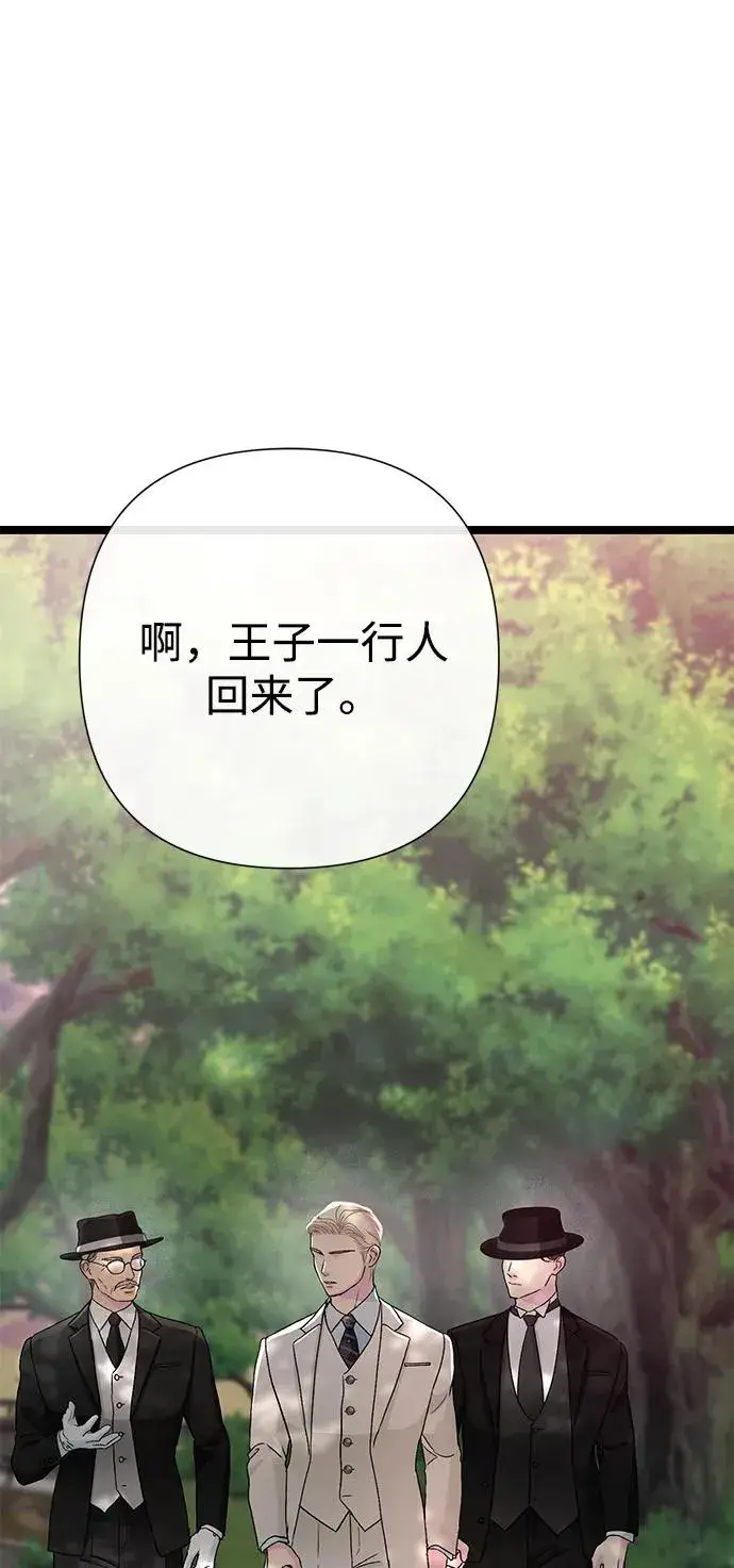 漫画《问题王子》[第91话] 艾尔娜消失了第99张图