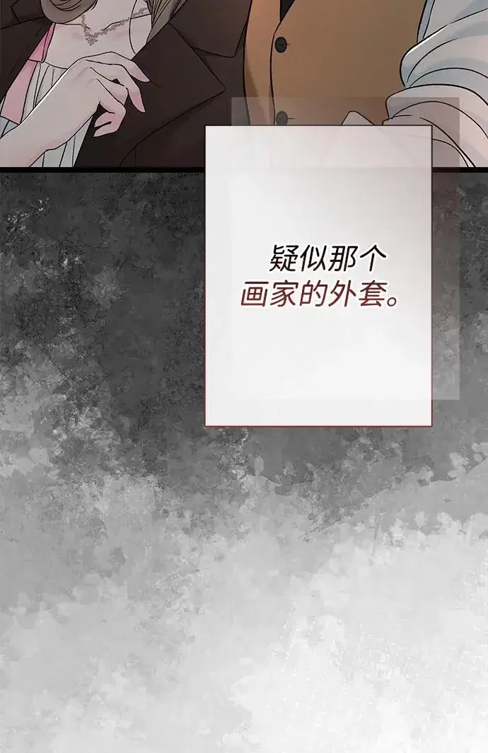 漫画《问题王子》[第92话] 肮脏的泥潭第15张图