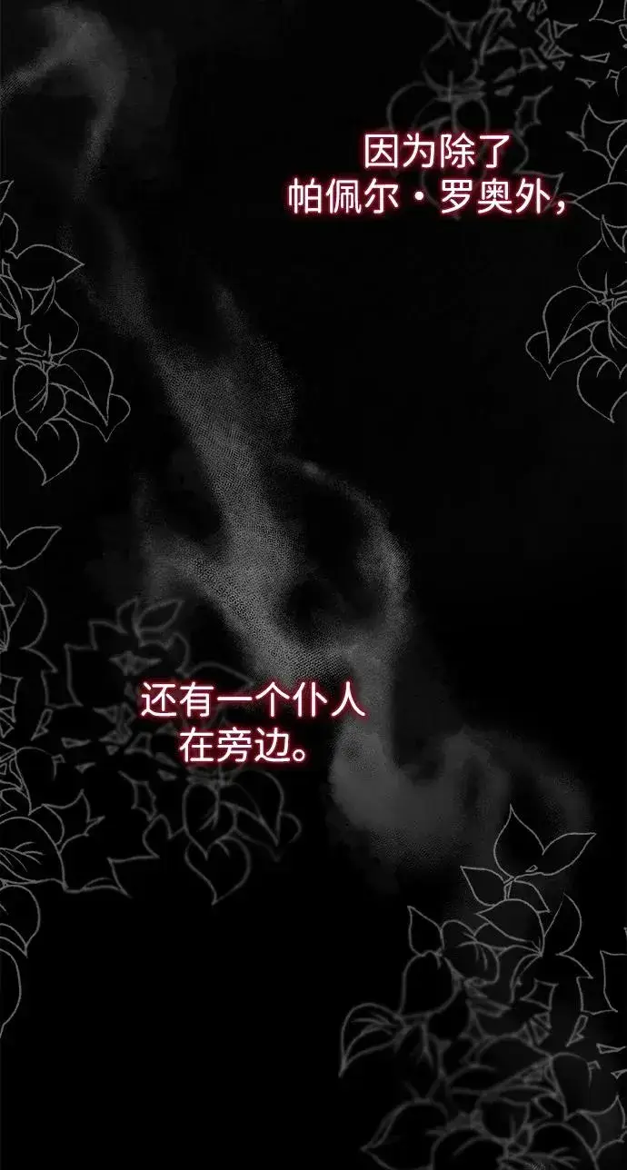 漫画《问题王子》[第92话] 肮脏的泥潭第18张图
