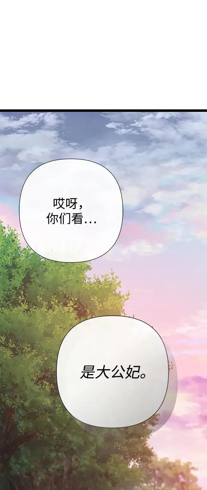 漫画《问题王子》[第92话] 肮脏的泥潭第2张图