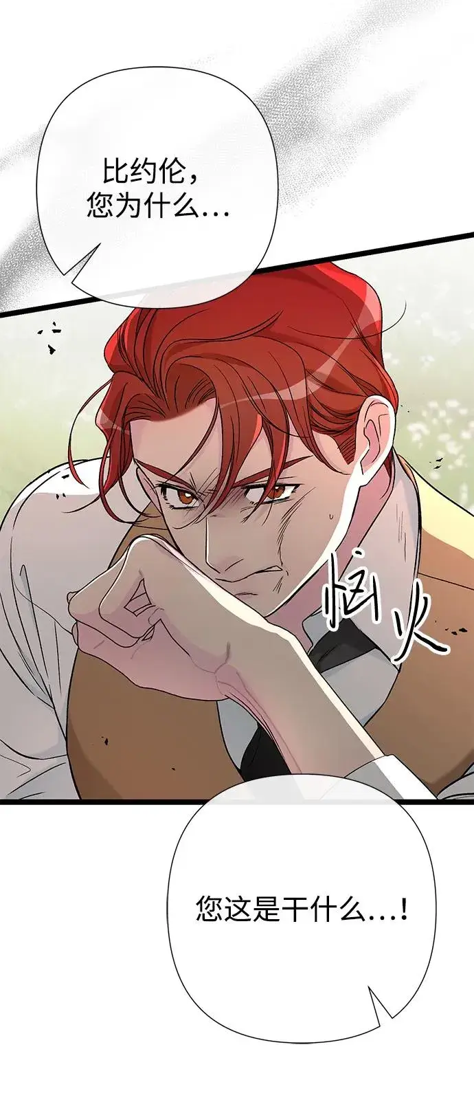 漫画《问题王子》[第92话] 肮脏的泥潭第47张图