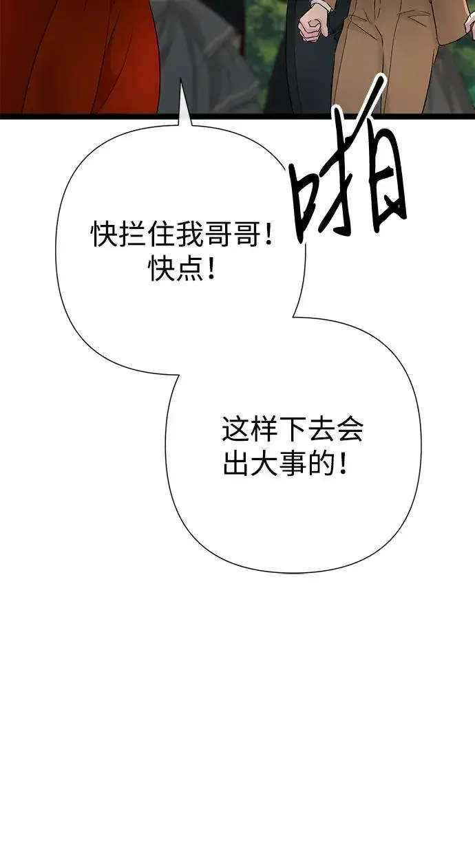 漫画《问题王子》[第92话] 肮脏的泥潭第53张图