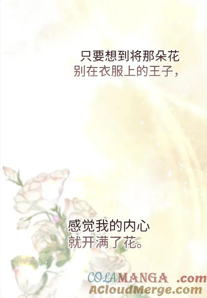 漫画《问题王子》[第93话] 漫长的一天第45张图