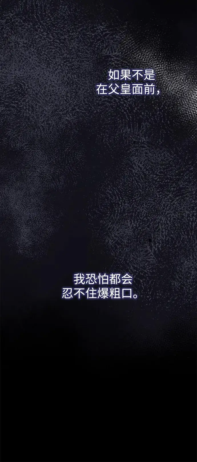 漫画《问题王子》[第93话] 漫长的一天第95张图