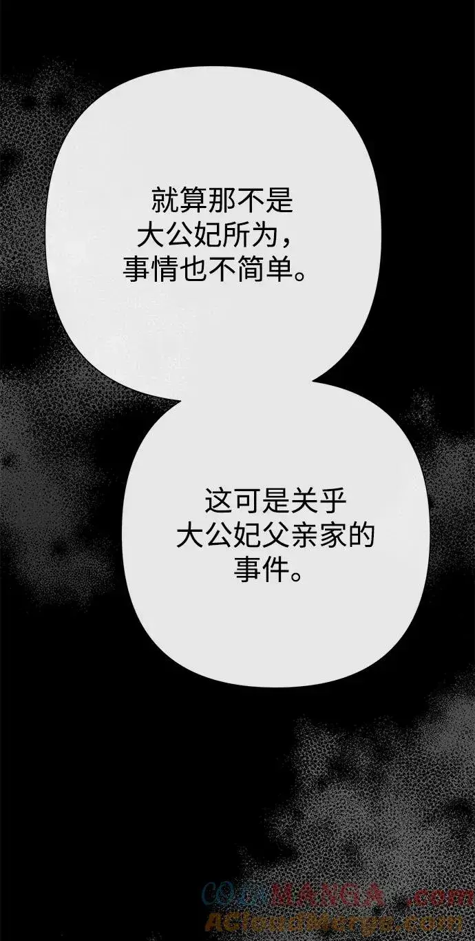 漫画《问题王子》[第93话] 漫长的一天第97张图