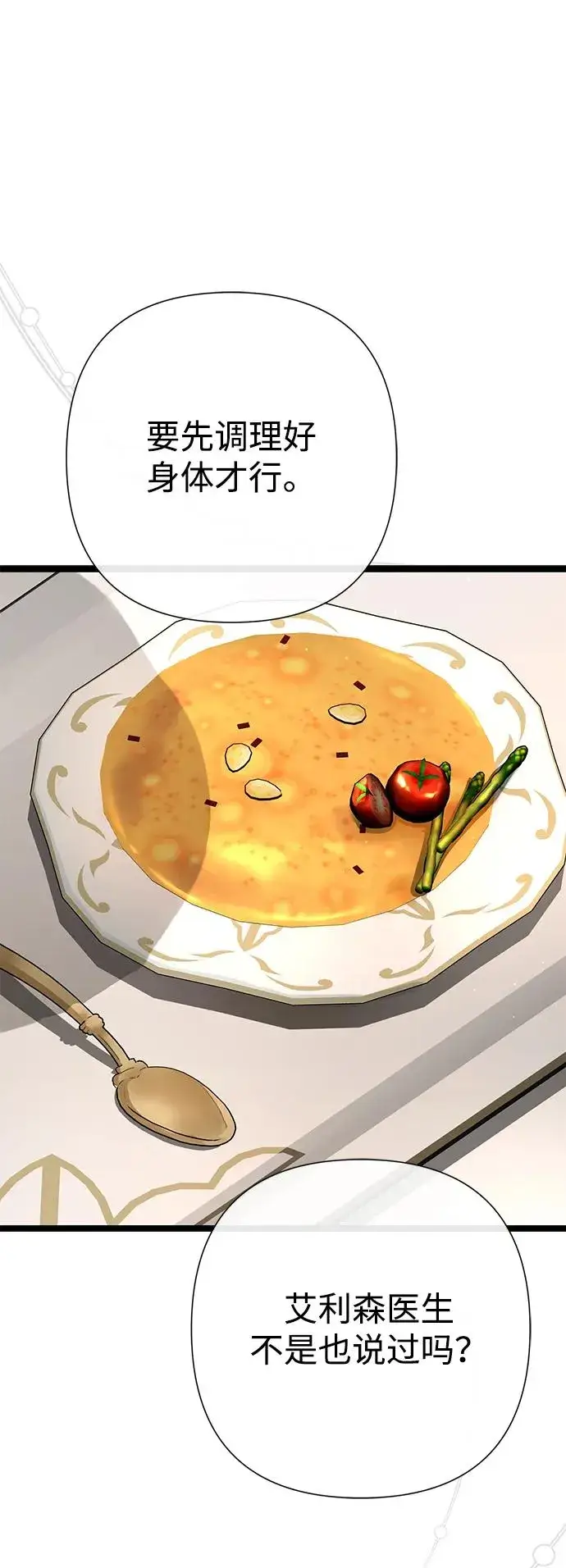 漫画《问题王子》[第94话] 按原则处理第12张图
