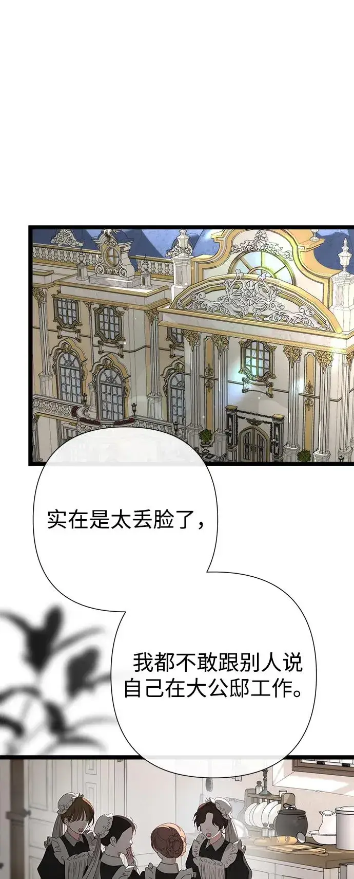 漫画《问题王子》[第94话] 按原则处理第2张图