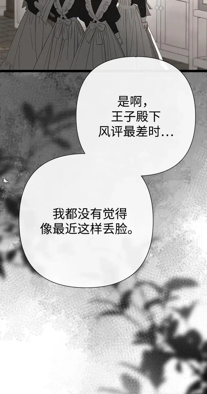 漫画《问题王子》[第94话] 按原则处理第3张图