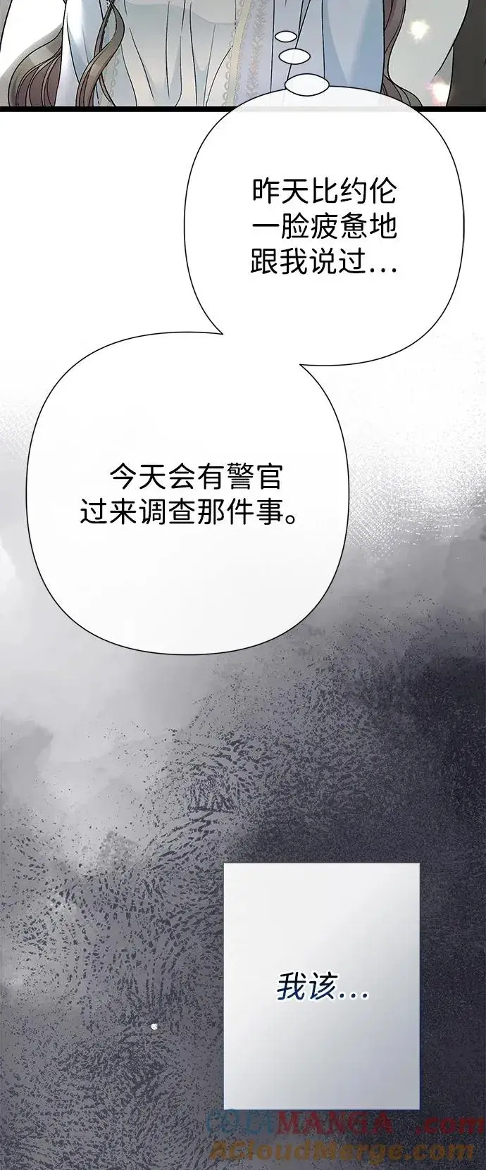 漫画《问题王子》[第94话] 按原则处理第53张图