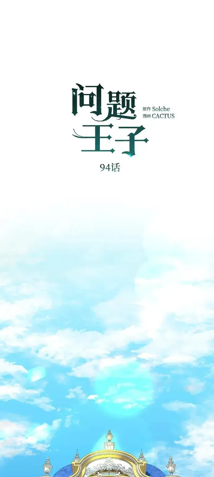 漫画《问题王子》[第94话] 按原则处理第55张图