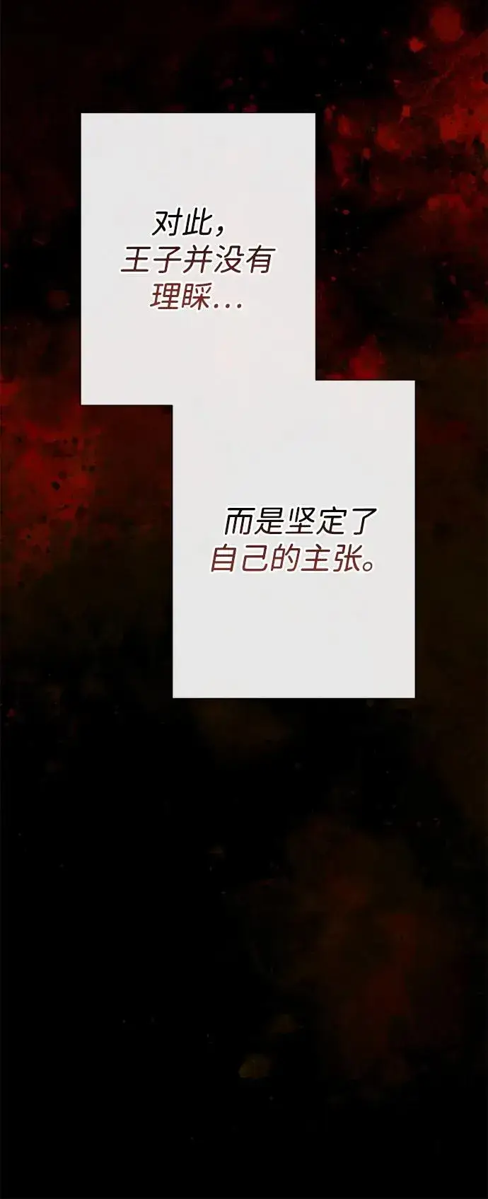 漫画《问题王子》[第94话] 按原则处理第74张图