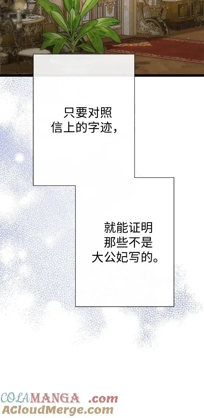 漫画《问题王子》[第94话] 按原则处理第85张图