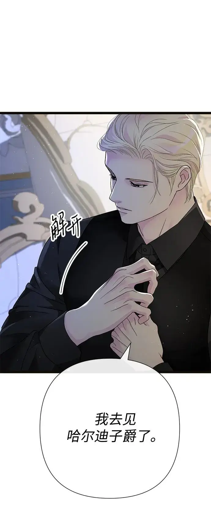 漫画《问题王子》[第95话] 真是可笑第104张图