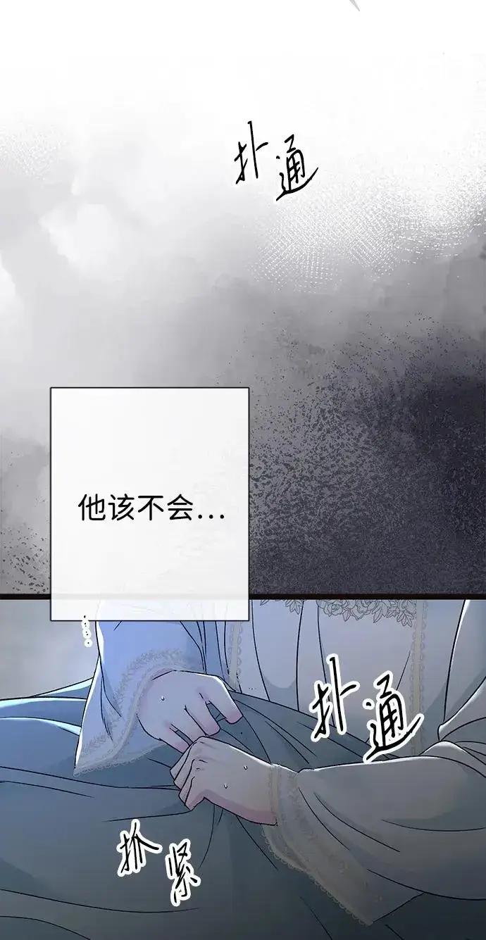 漫画《问题王子》[第95话] 真是可笑第106张图