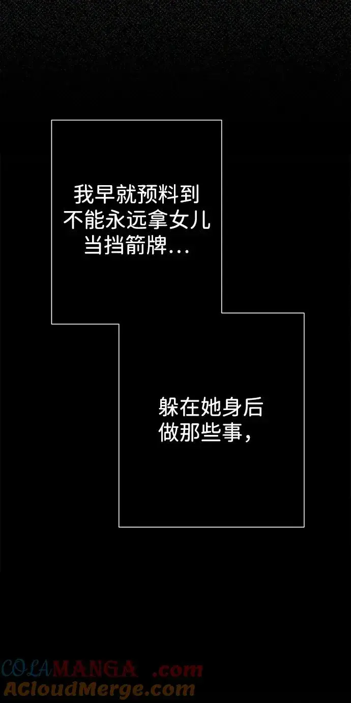 漫画《问题王子》[第95话] 真是可笑第17张图