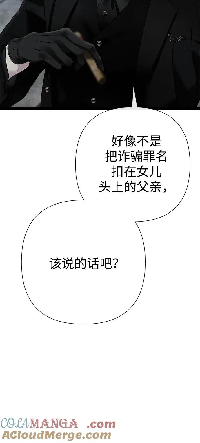 漫画《问题王子》[第95话] 真是可笑第21张图