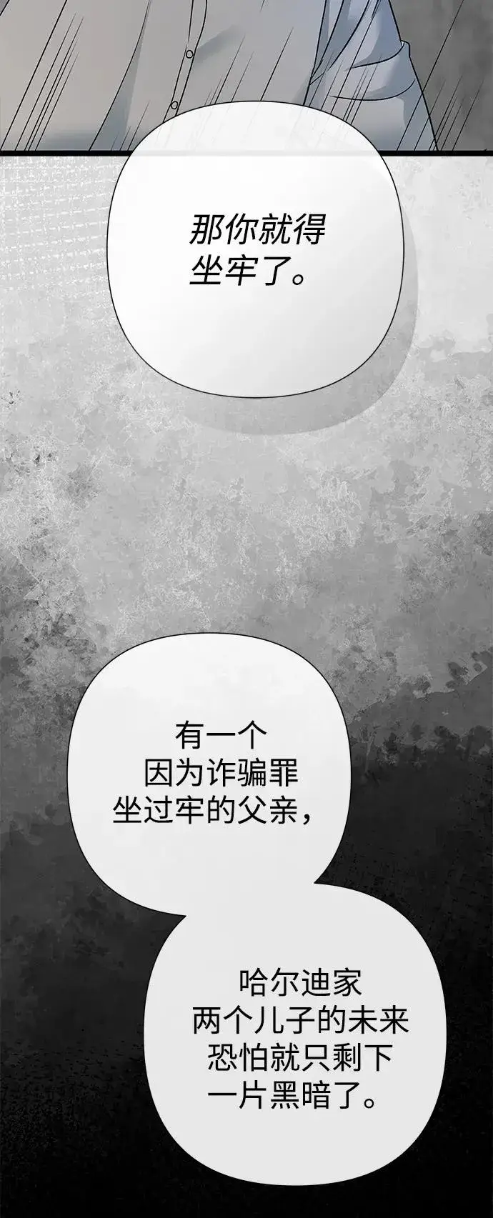 漫画《问题王子》[第95话] 真是可笑第39张图