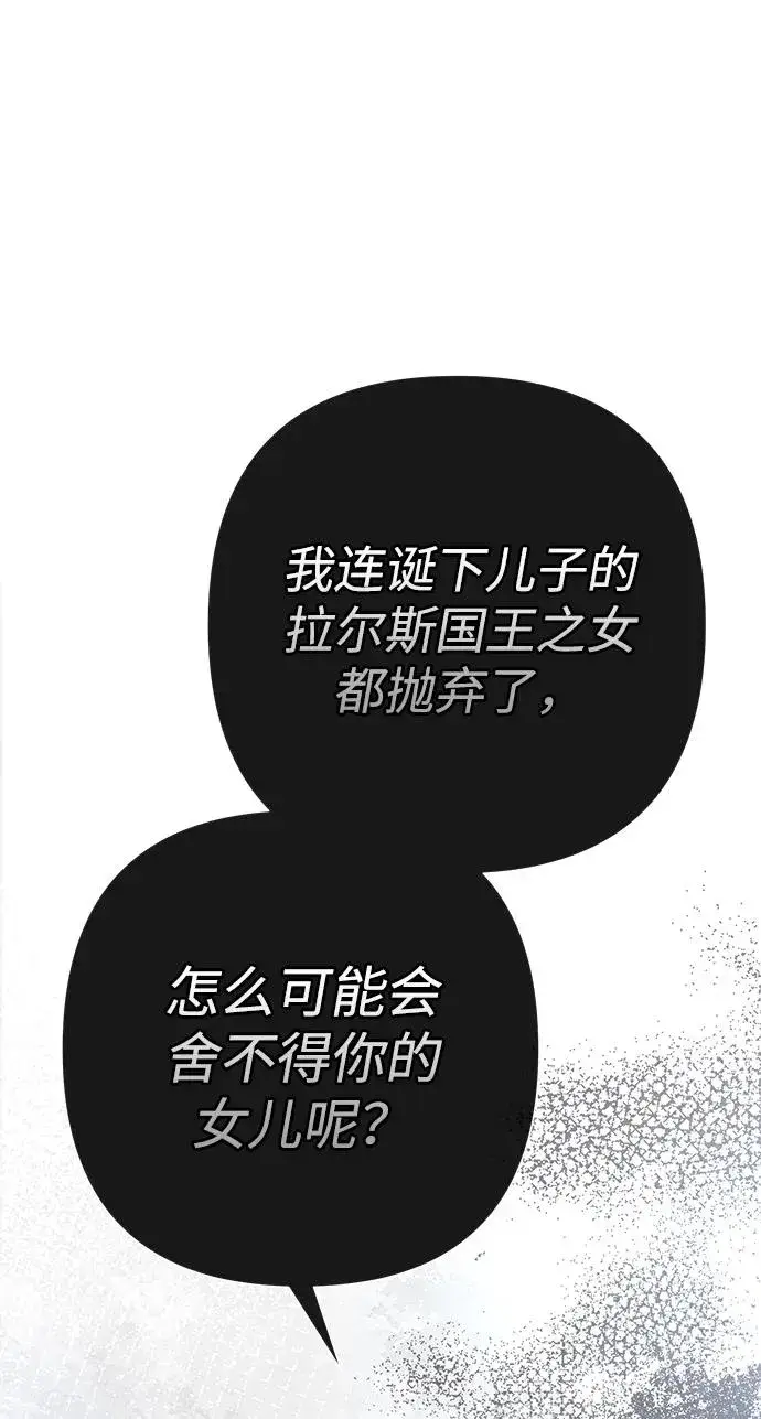 漫画《问题王子》[第95话] 真是可笑第50张图