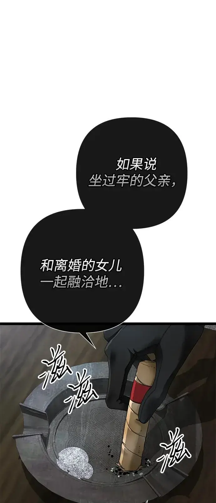 漫画《问题王子》[第95话] 真是可笑第56张图