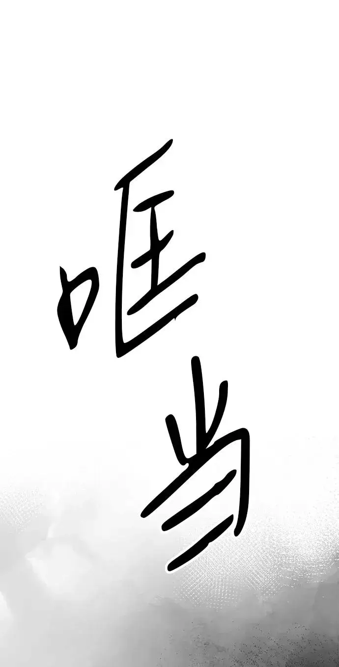 漫画《问题王子》[第95话] 真是可笑第60张图