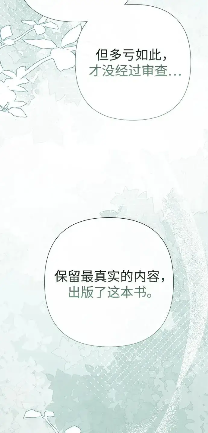 漫画《问题王子》[第95话] 真是可笑第70张图
