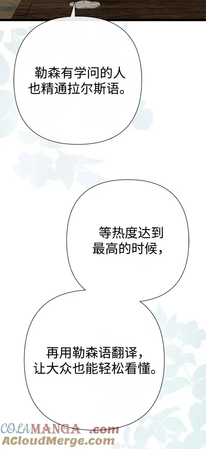 漫画《问题王子》[第95话] 真是可笑第73张图