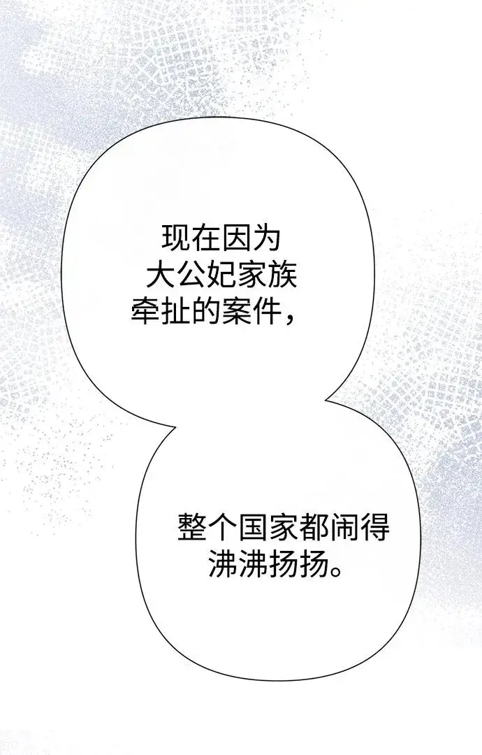 漫画《问题王子》[第95话] 真是可笑第76张图