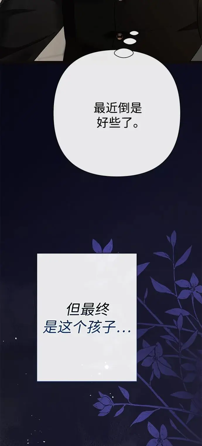 漫画《问题王子》[第95话] 真是可笑第94张图