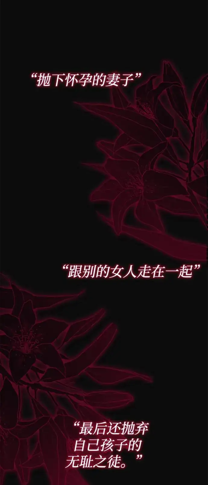 漫画《问题王子》[第96话] 永不凋零的花第106张图
