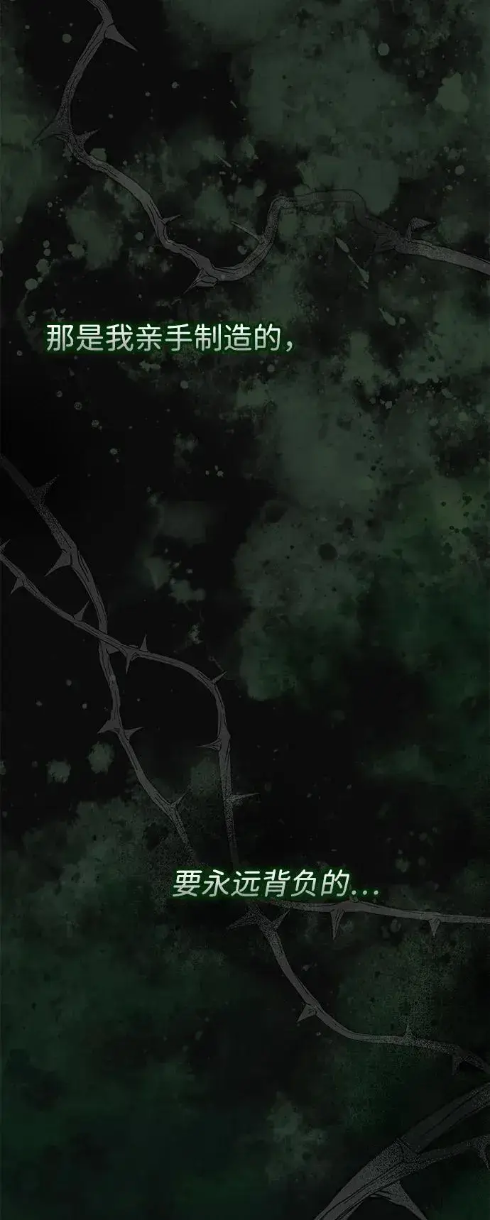 漫画《问题王子》[第96话] 永不凋零的花第108张图