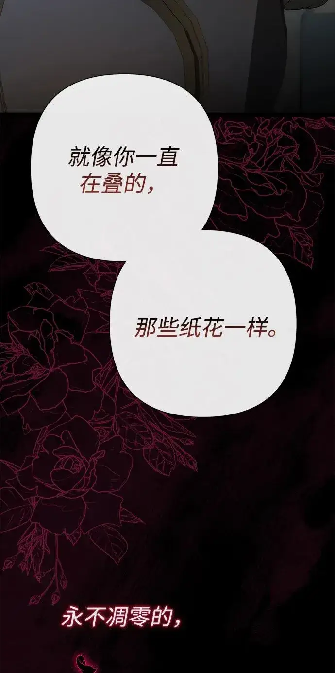 漫画《问题王子》[第96话] 永不凋零的花第124张图
