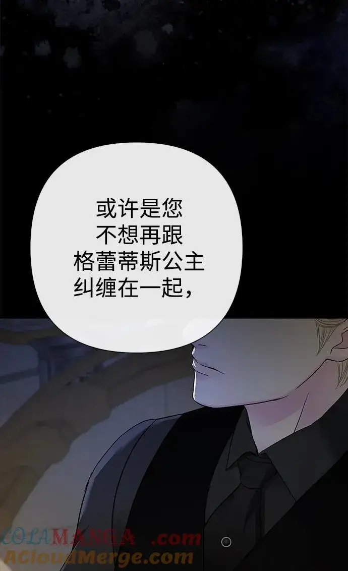 漫画《问题王子》[第96话] 永不凋零的花第25张图