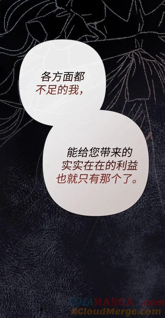 漫画《问题王子》[第96话] 永不凋零的花第29张图