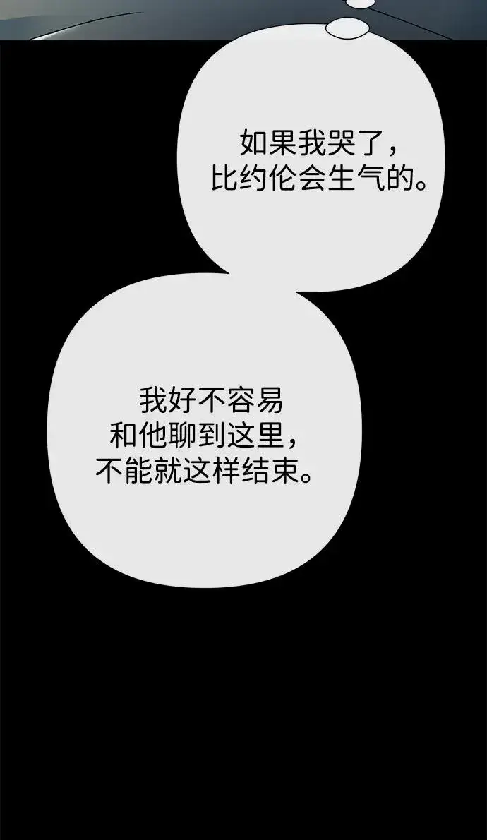 漫画《问题王子》[第96话] 永不凋零的花第32张图