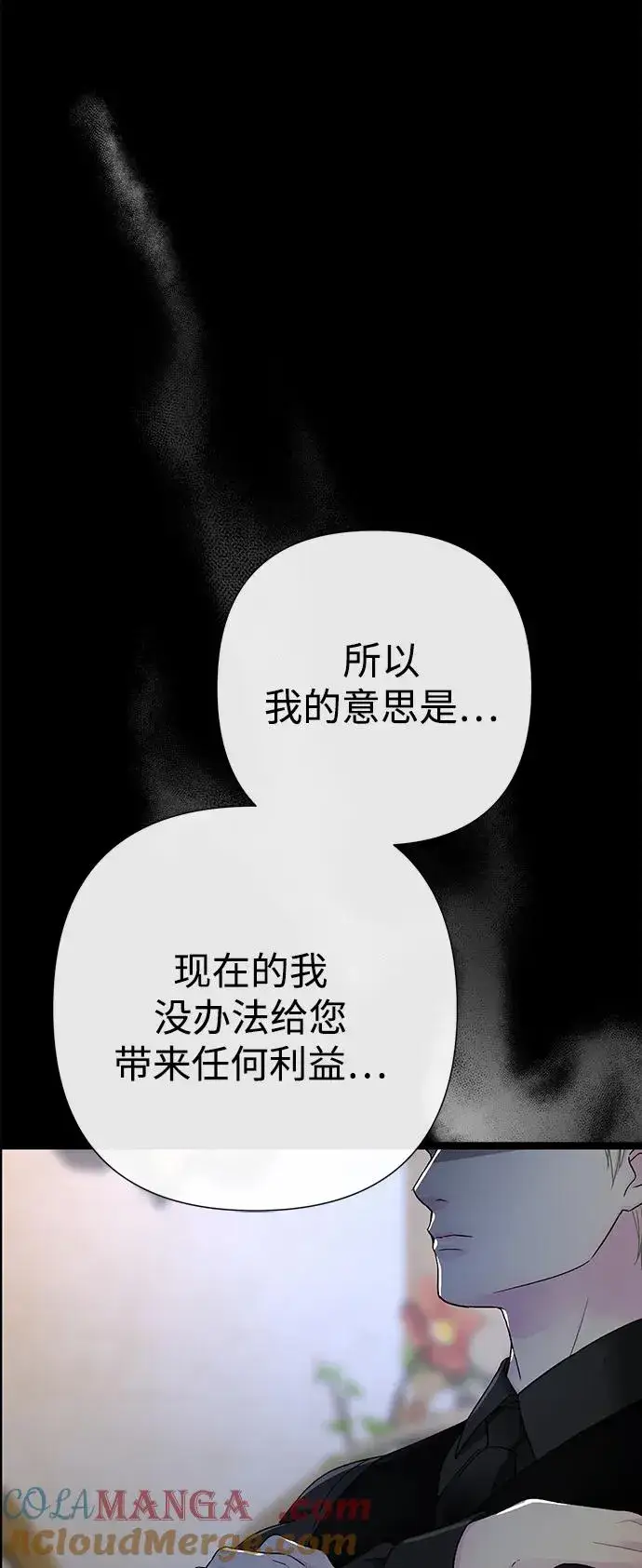 漫画《问题王子》[第96话] 永不凋零的花第45张图