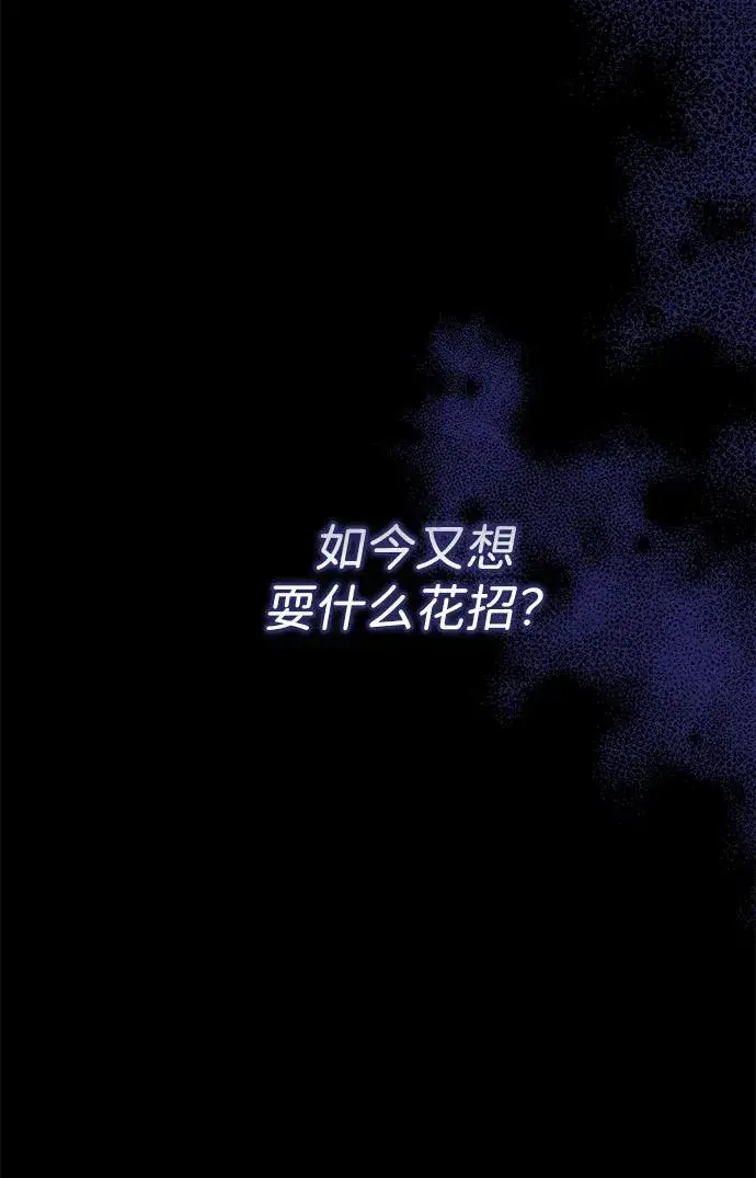 漫画《问题王子》[第96话] 永不凋零的花第58张图