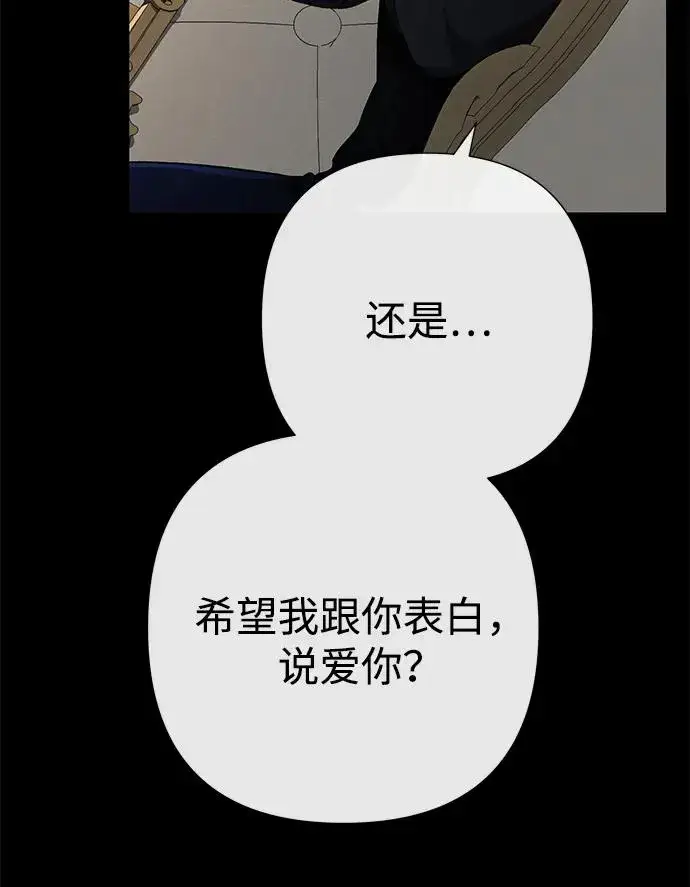 漫画《问题王子》[第96话] 永不凋零的花第60张图