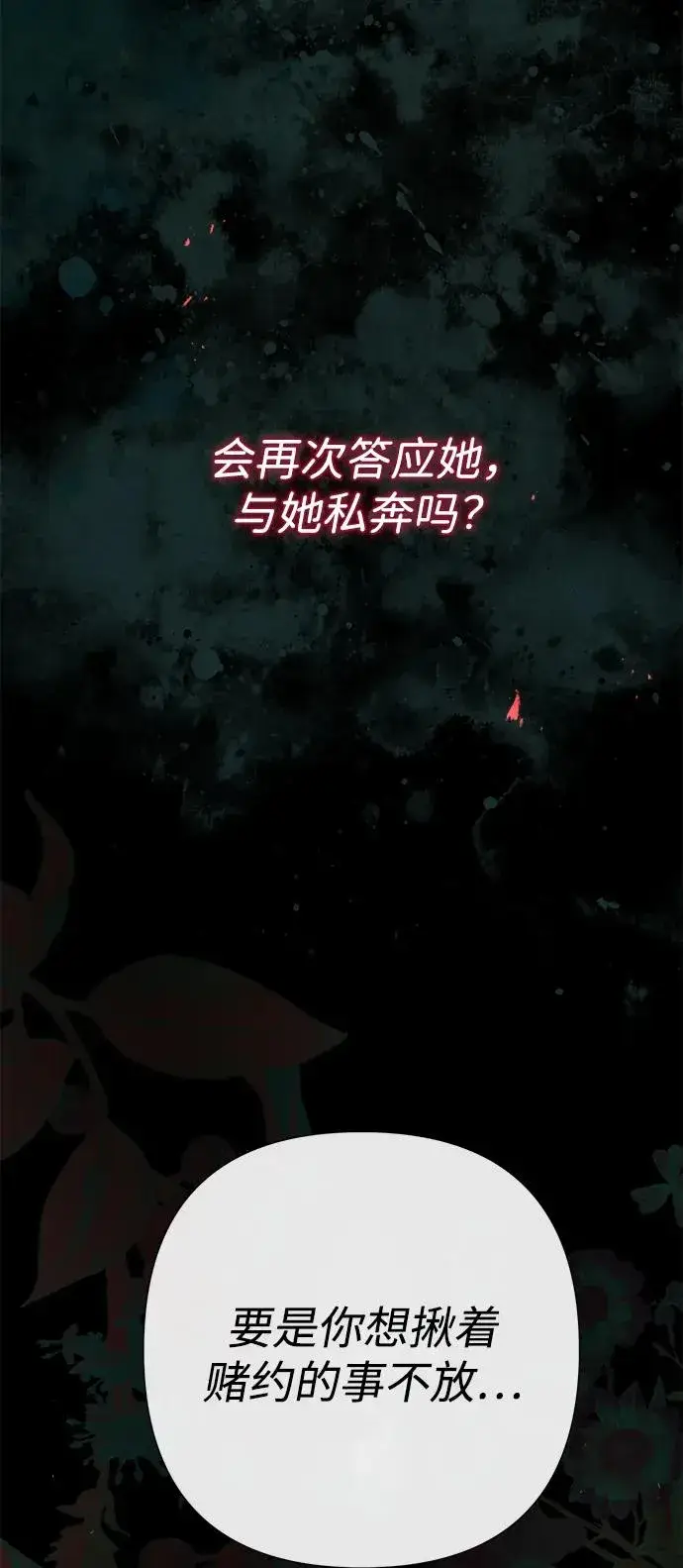 漫画《问题王子》[第96话] 永不凋零的花第72张图