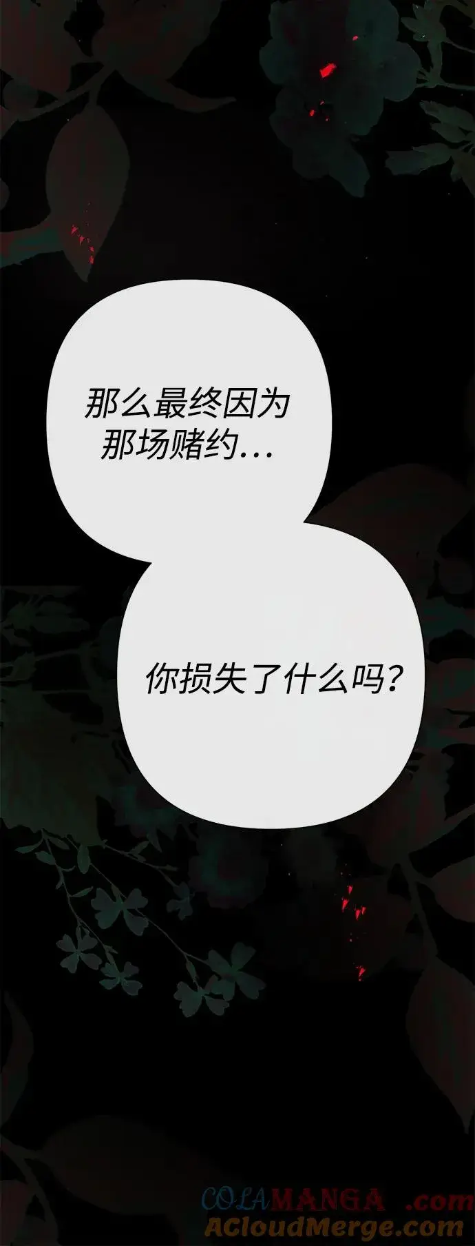 漫画《问题王子》[第96话] 永不凋零的花第73张图