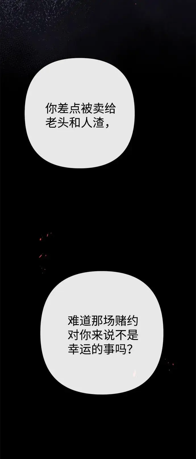 漫画《问题王子》[第96话] 永不凋零的花第75张图